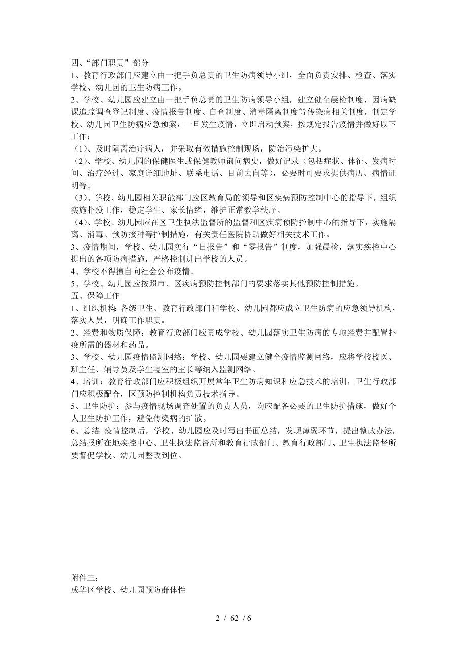 传染病疫情应急处理预案.docx_第2页