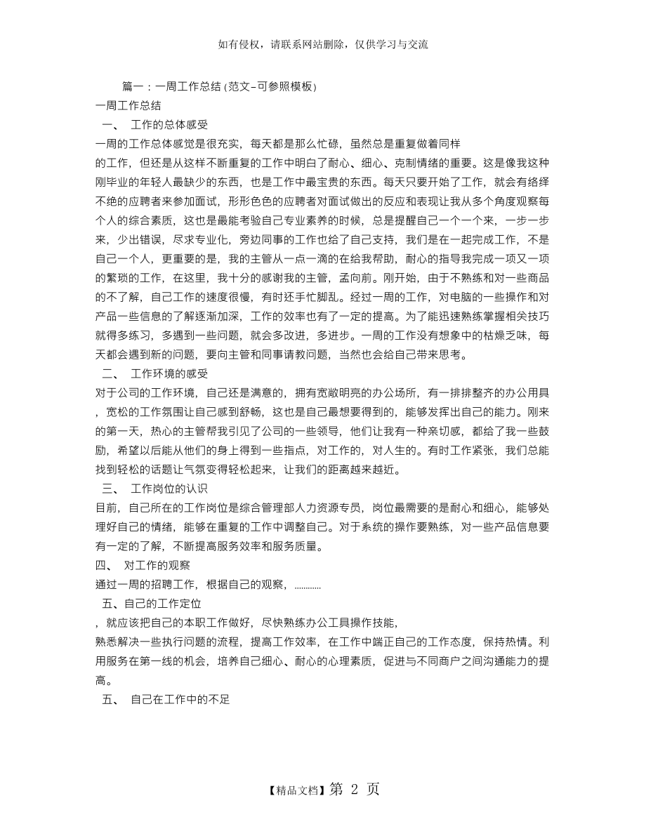 公司一周工作总结.doc_第2页