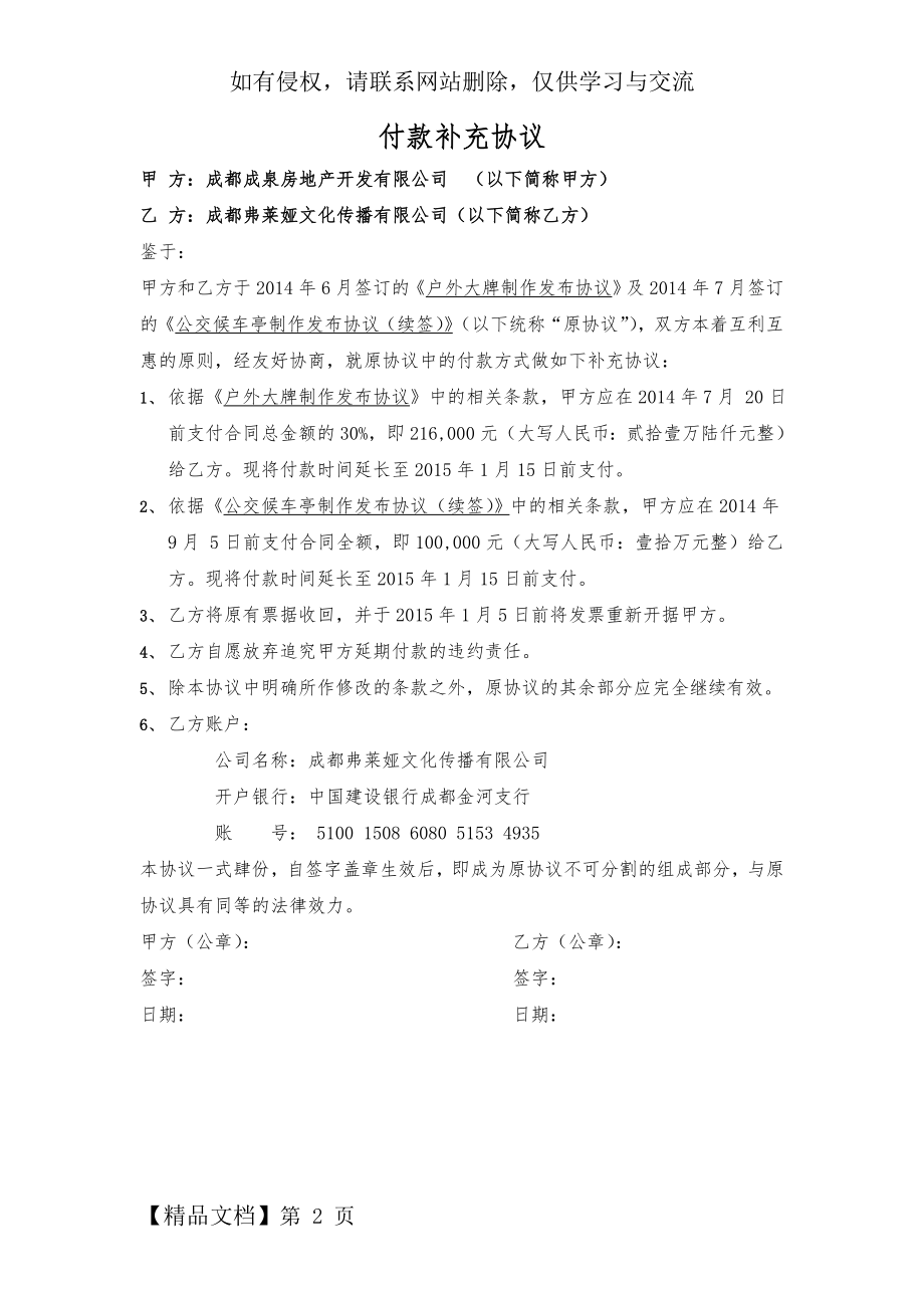 付款补充协议.doc_第2页