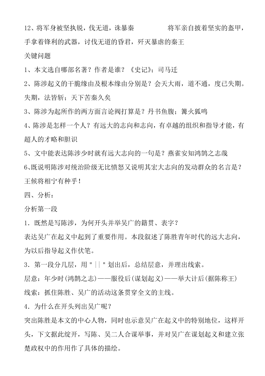 苏教版九年级上册文言文知识点归纳梳理.docx_第2页