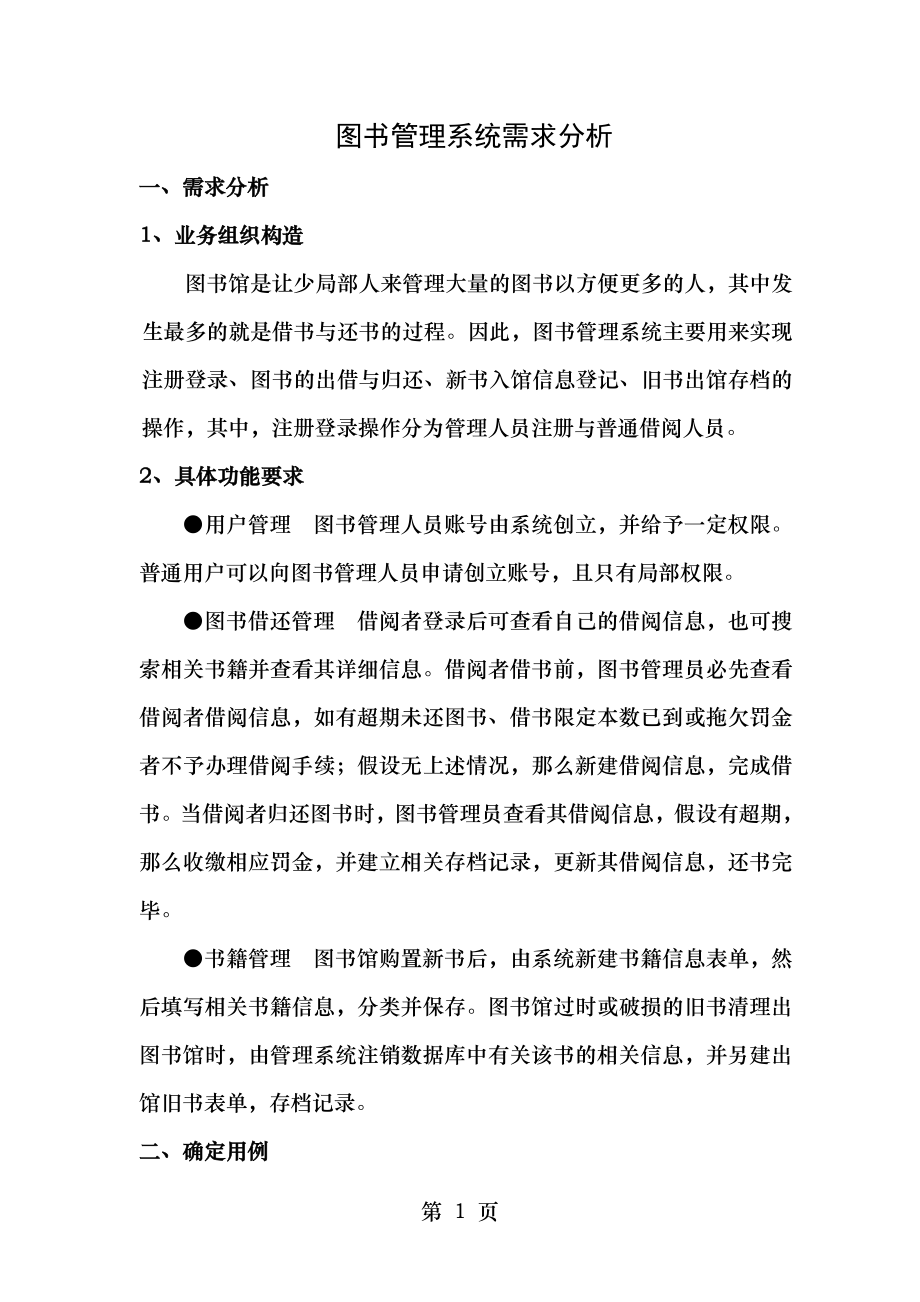 UML课程设计图书管理系统.doc_第1页