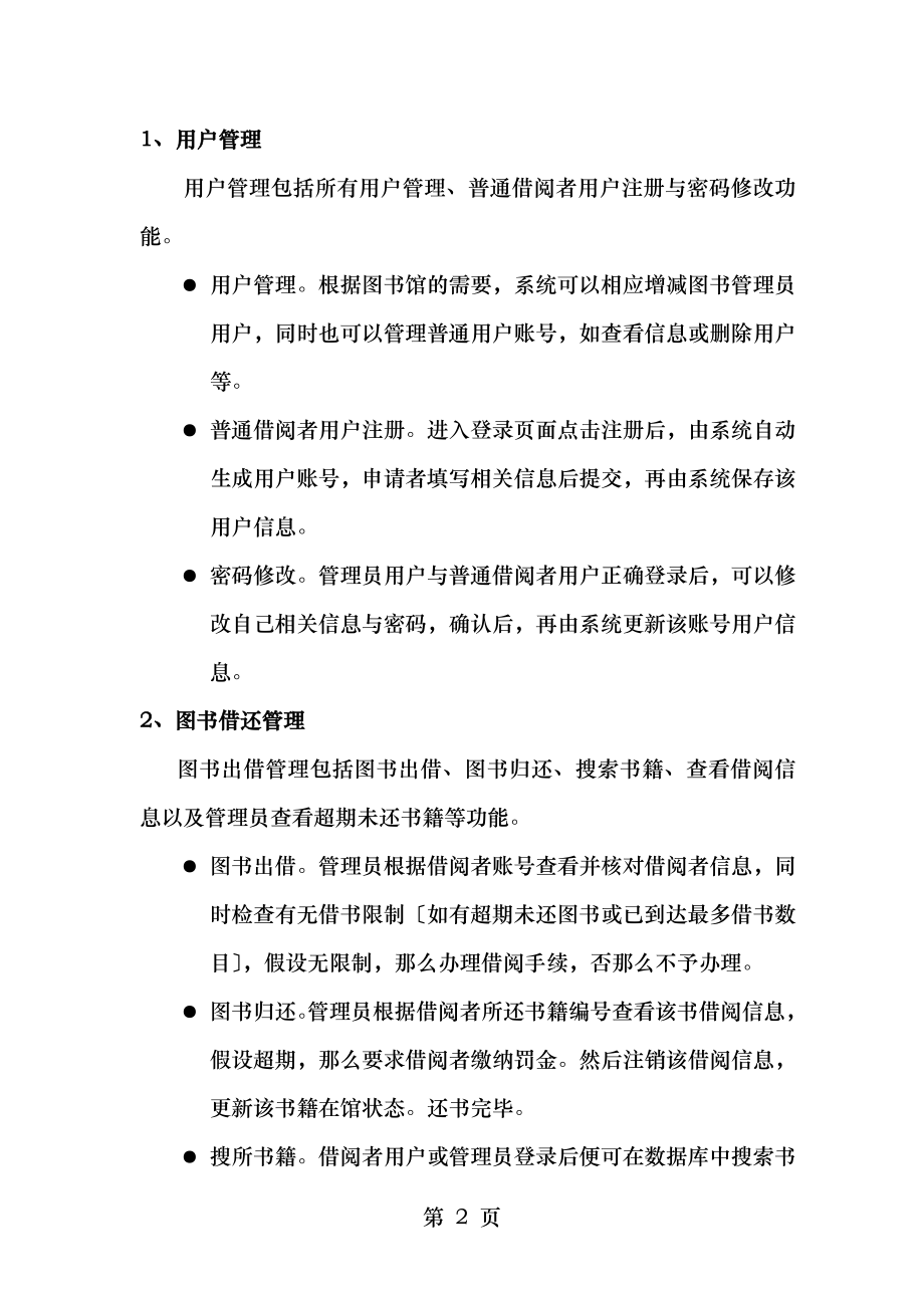 UML课程设计图书管理系统.doc_第2页