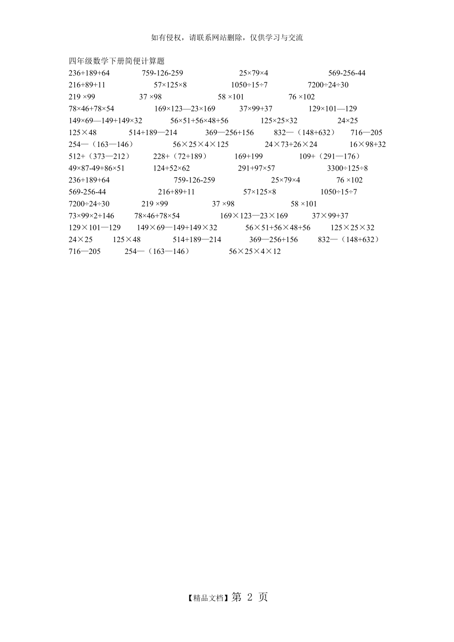 四年级数学下册简便计算题.doc_第2页