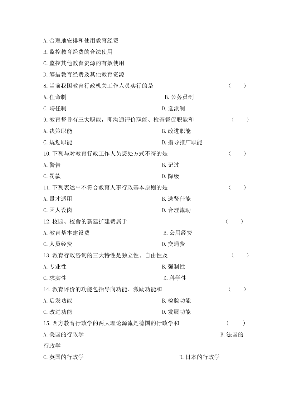 《教育行政学》练习题库.doc_第2页