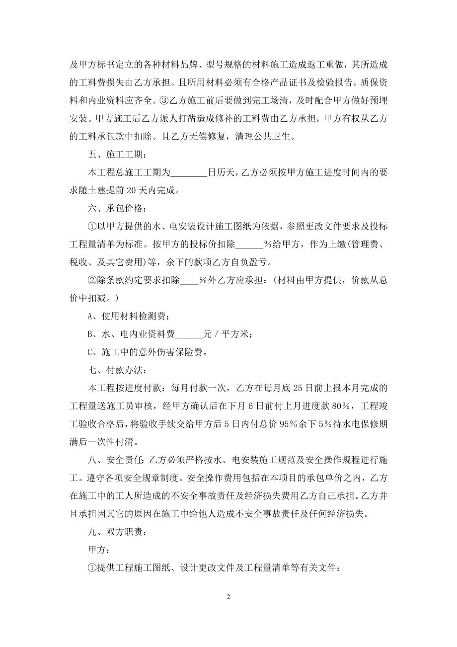 关于承包合同范文集合十篇.docx_第2页