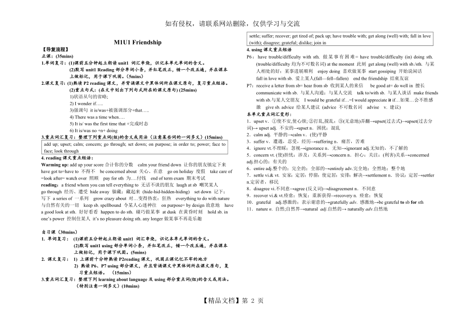 高一英语 必修一unit1词汇拓展复习.doc_第2页