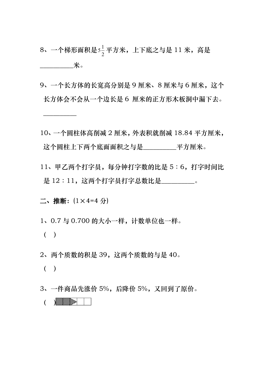 重点中学2012年小升初数学模拟试卷(三)及答案.docx_第2页