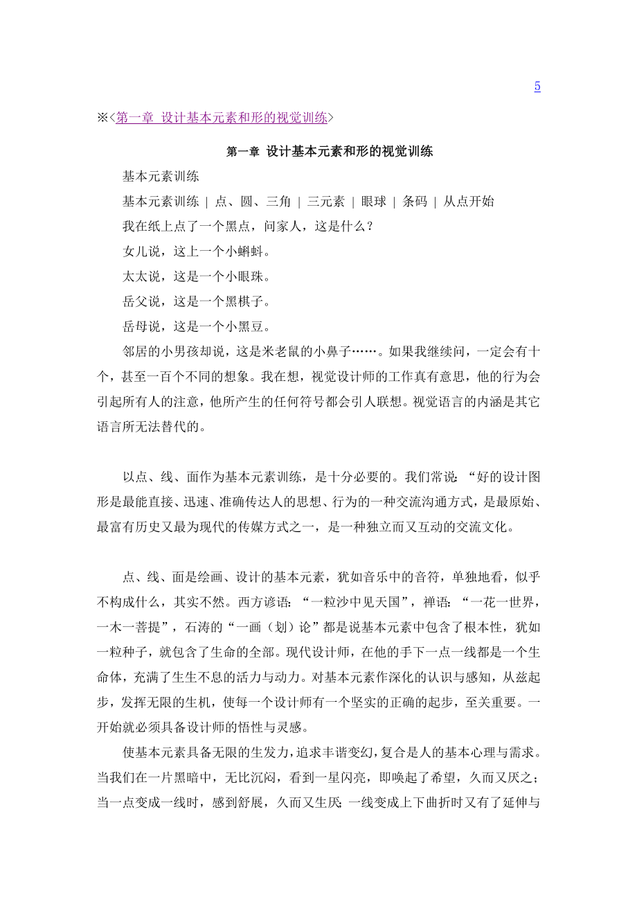 《图形创意》课程教案.doc_第2页