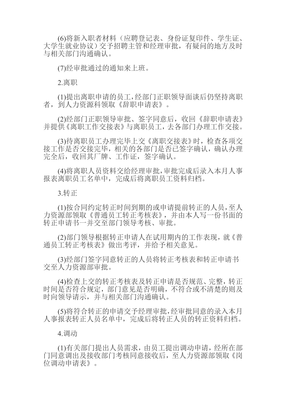 人力资源管理大学生实习报告.doc_第2页