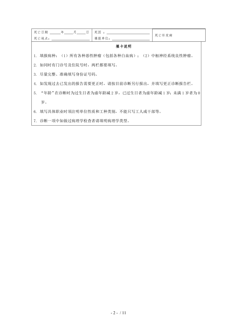 修改后月报表肿瘤登记卡及随访登记卡.docx_第2页