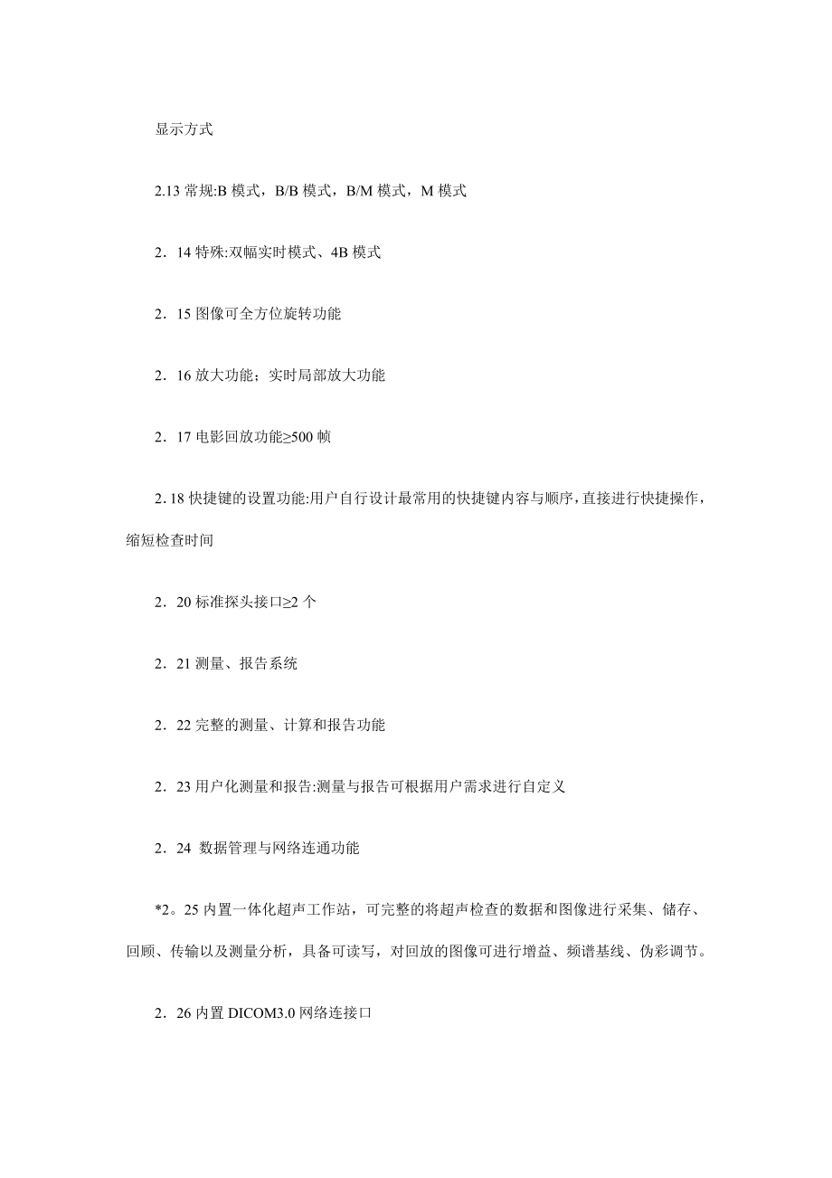 一高档黑白多普勒超声波诊断仪 台.docx_第2页