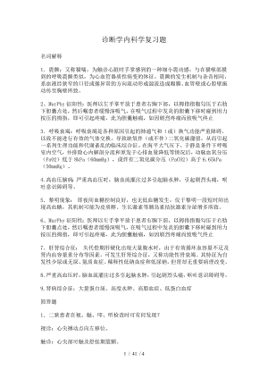 内科学诊断学复习题.docx