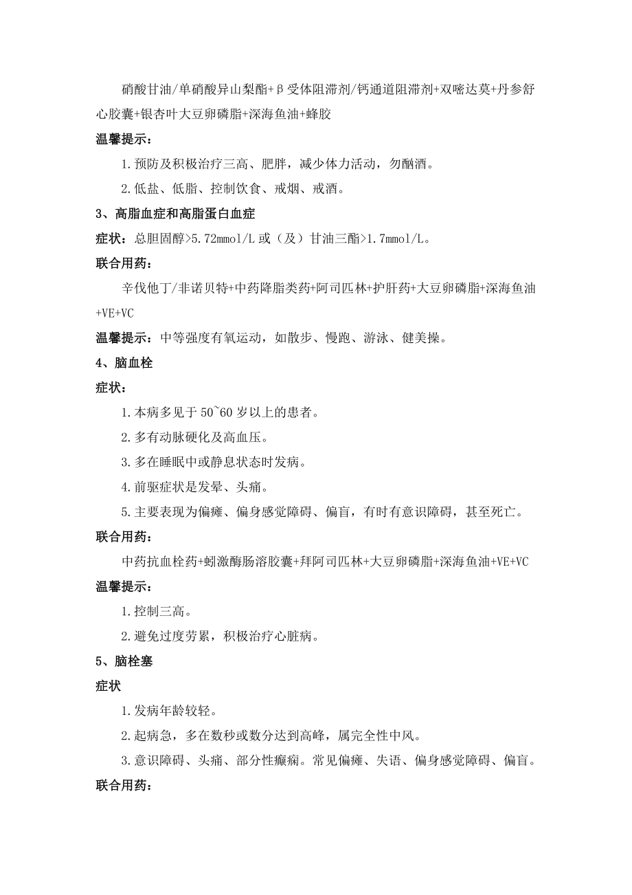 全面种常见疾病联合用药方案大全.docx_第2页