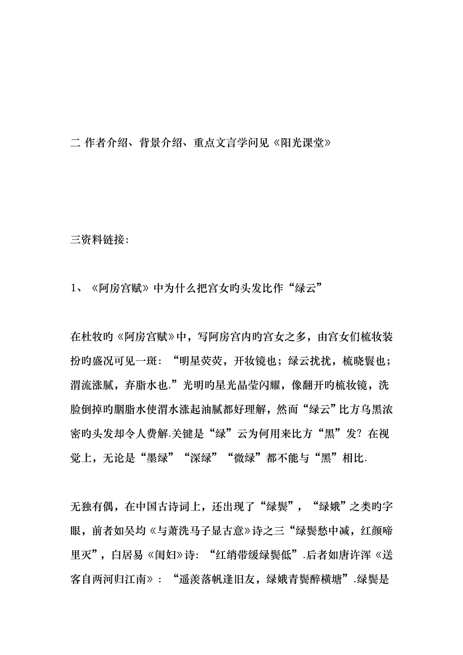 语文苏版第三专题版块一阿房宫赋同步教案29.docx_第2页