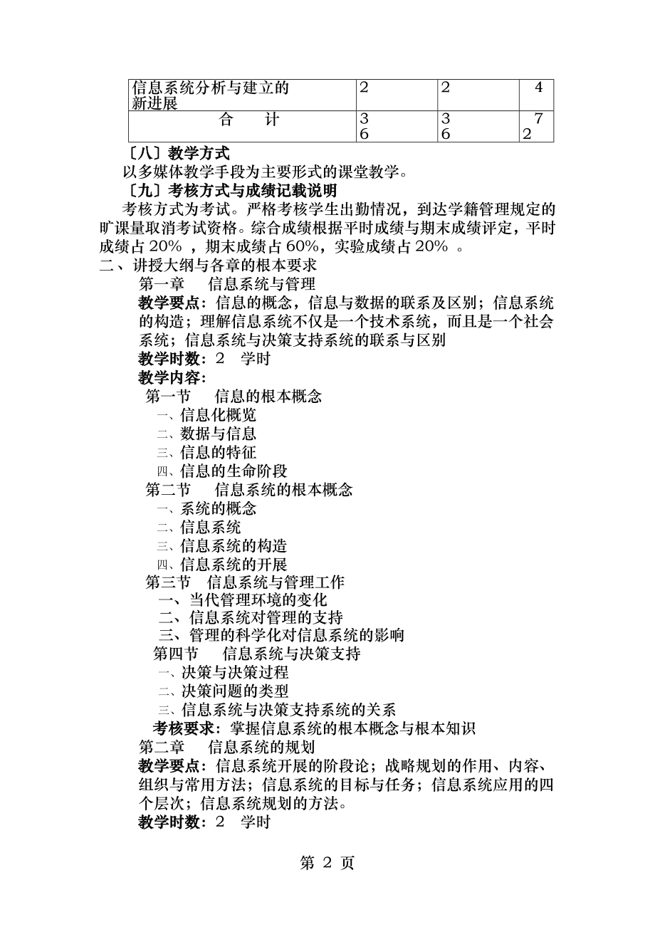 信息系统分析与设计课程教学大纲.doc_第2页