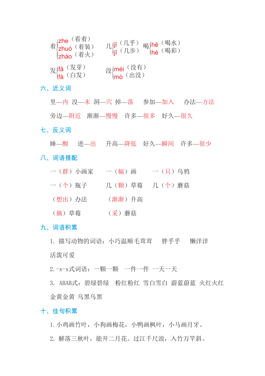 部编版一年级上册语文第八单元 基础知识笔记.doc_第2页