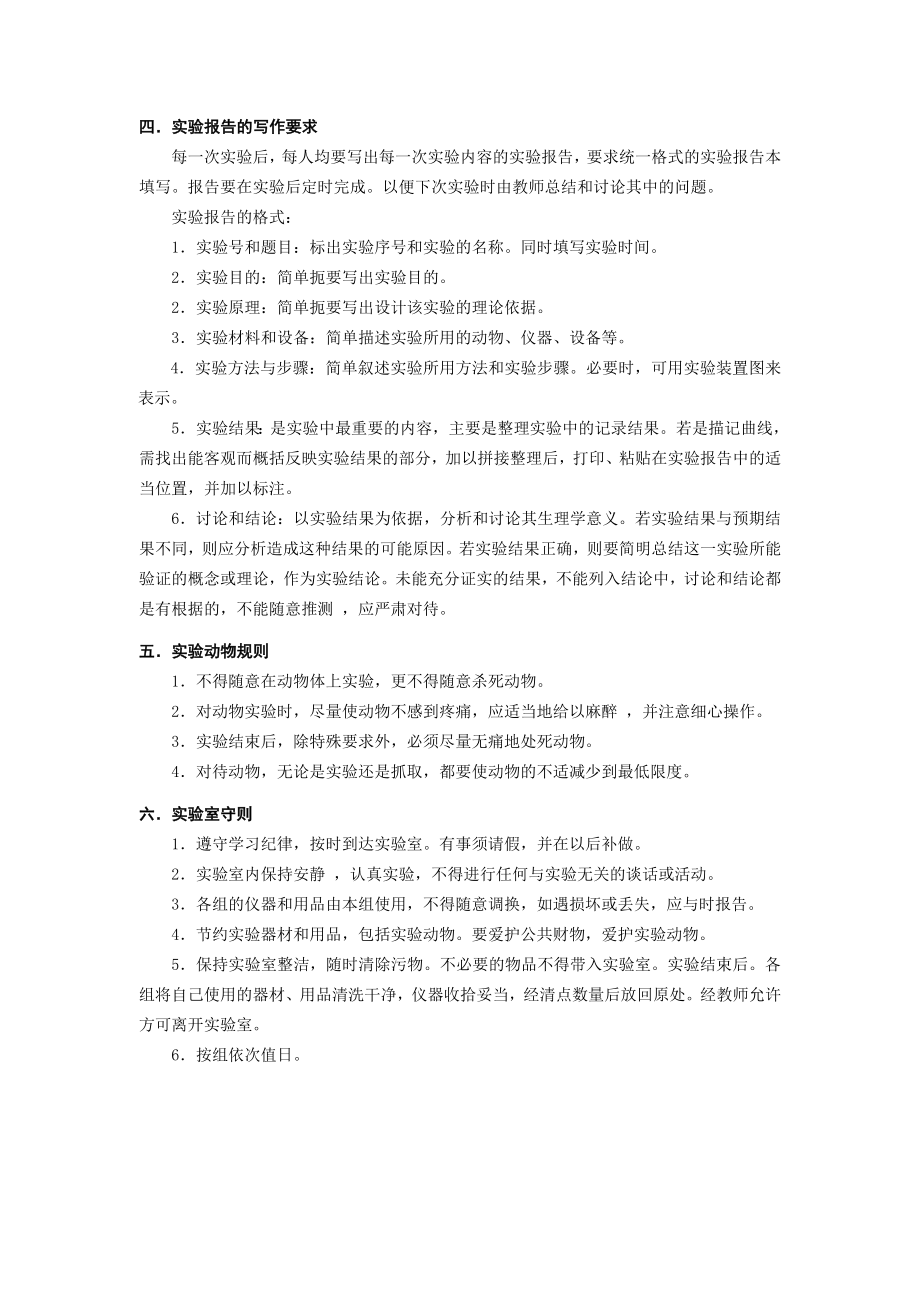 动物生理学实验指导.doc_第2页