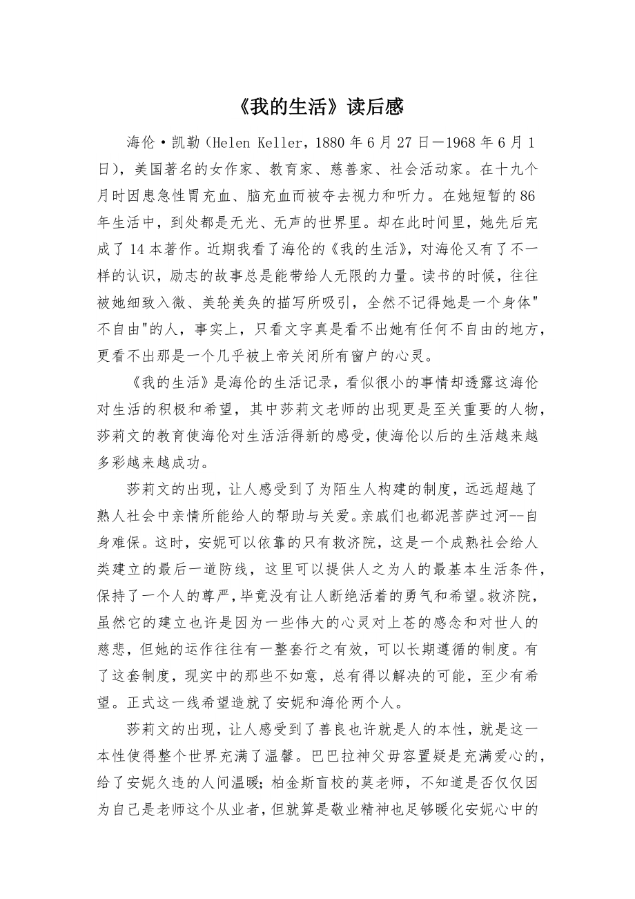 《我的生活》读后感.doc_第1页