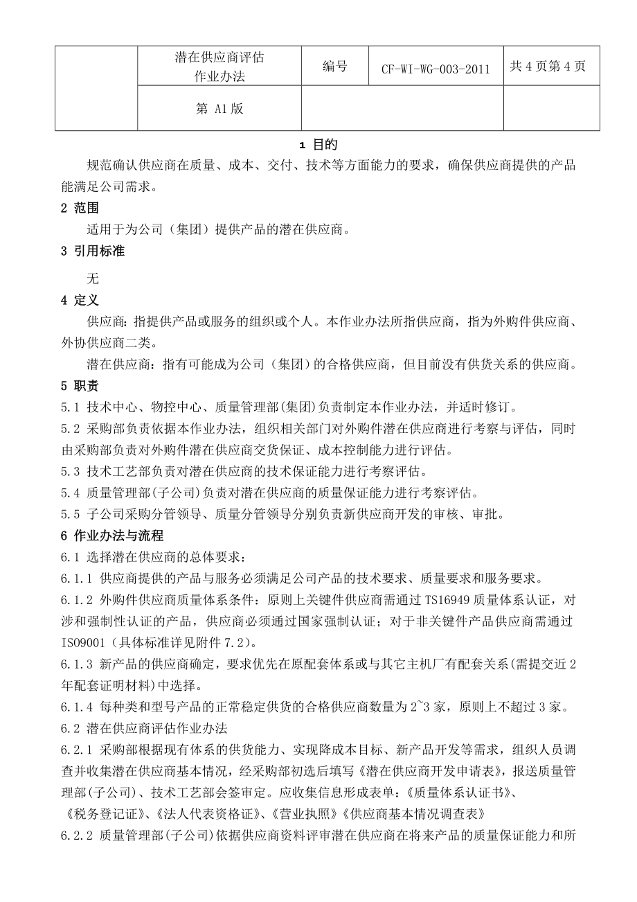 供应商导入流程.doc_第1页