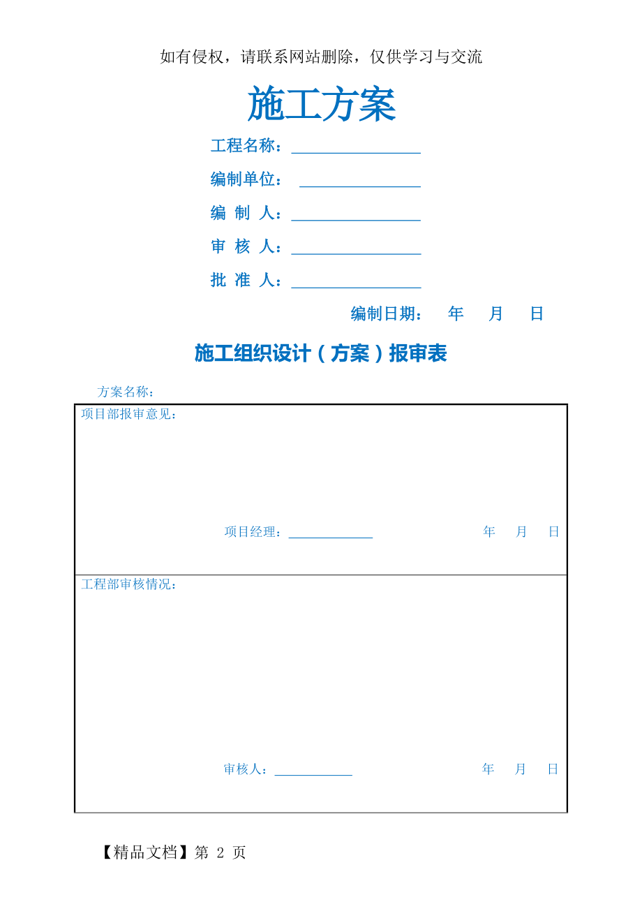 引水工程管道工程施工方案.doc_第2页