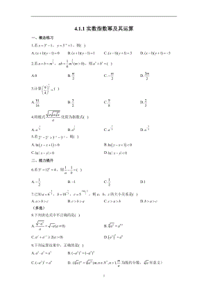 4.1.1实数指数幂及其运算 同步课时训练--高一上学期数学人教B版（2019）必修第二册 .docx