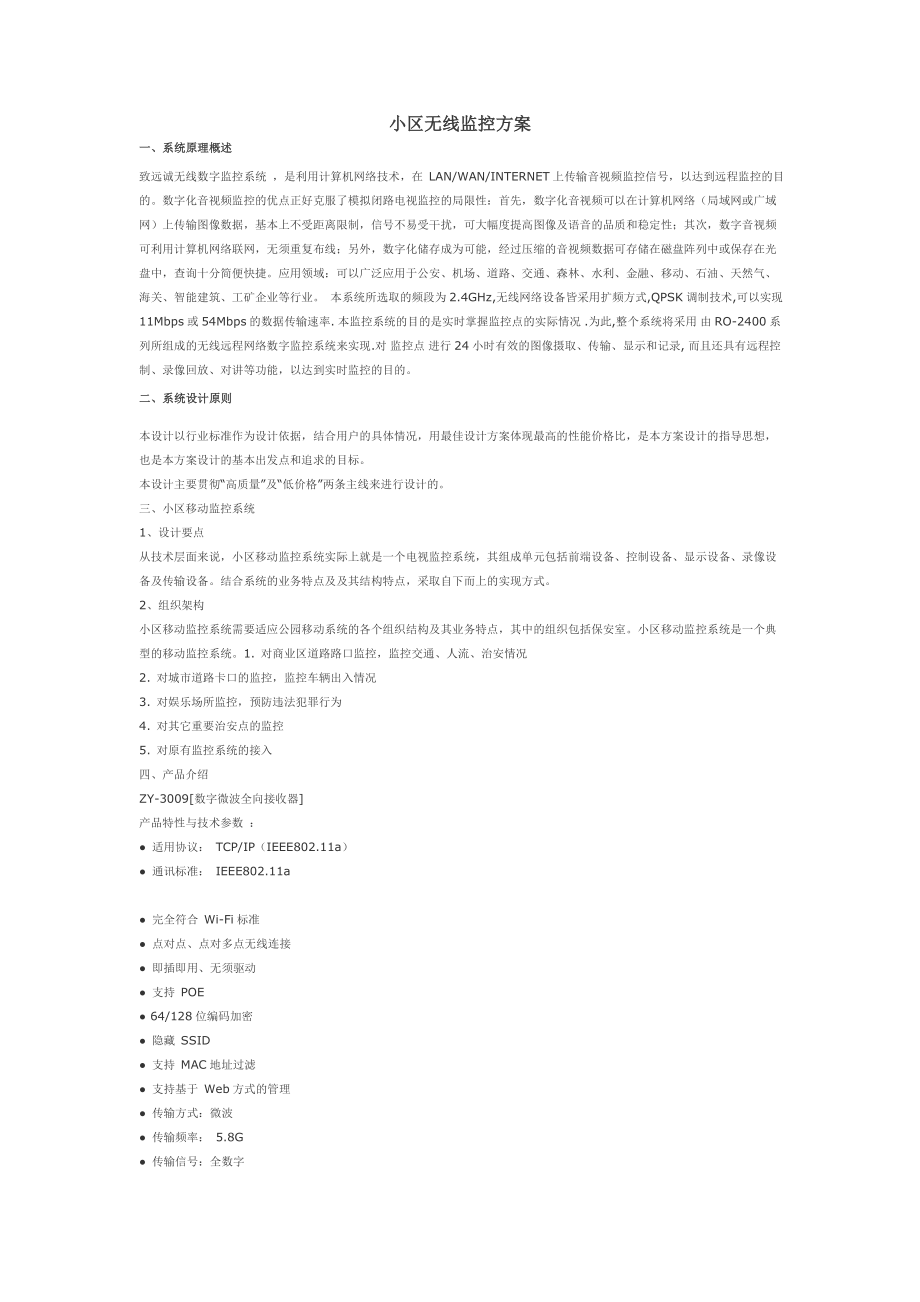 基于ADSL线路的网络远程监控系统解决方案(1).doc_第2页