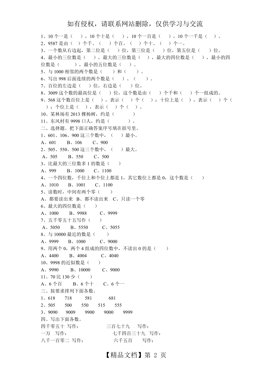 鲁教版二年级下册数学第一单元2.doc_第2页