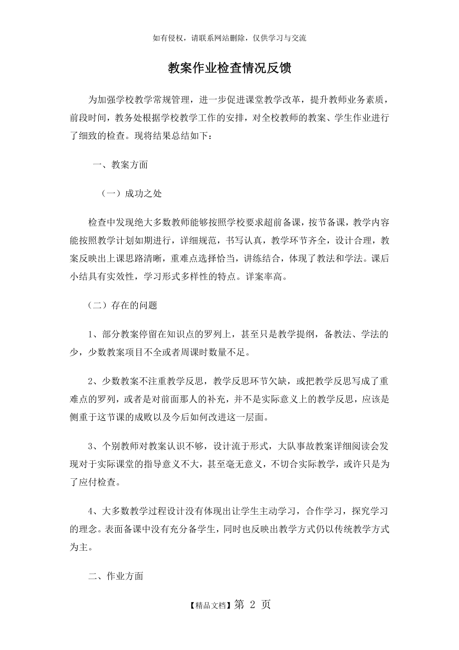 作业教案检查情况反馈.doc_第2页