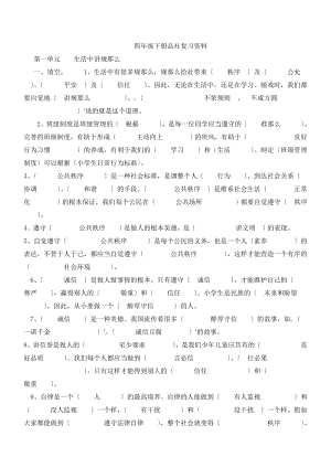 青岛版四年级品社下册复习知识点.docx