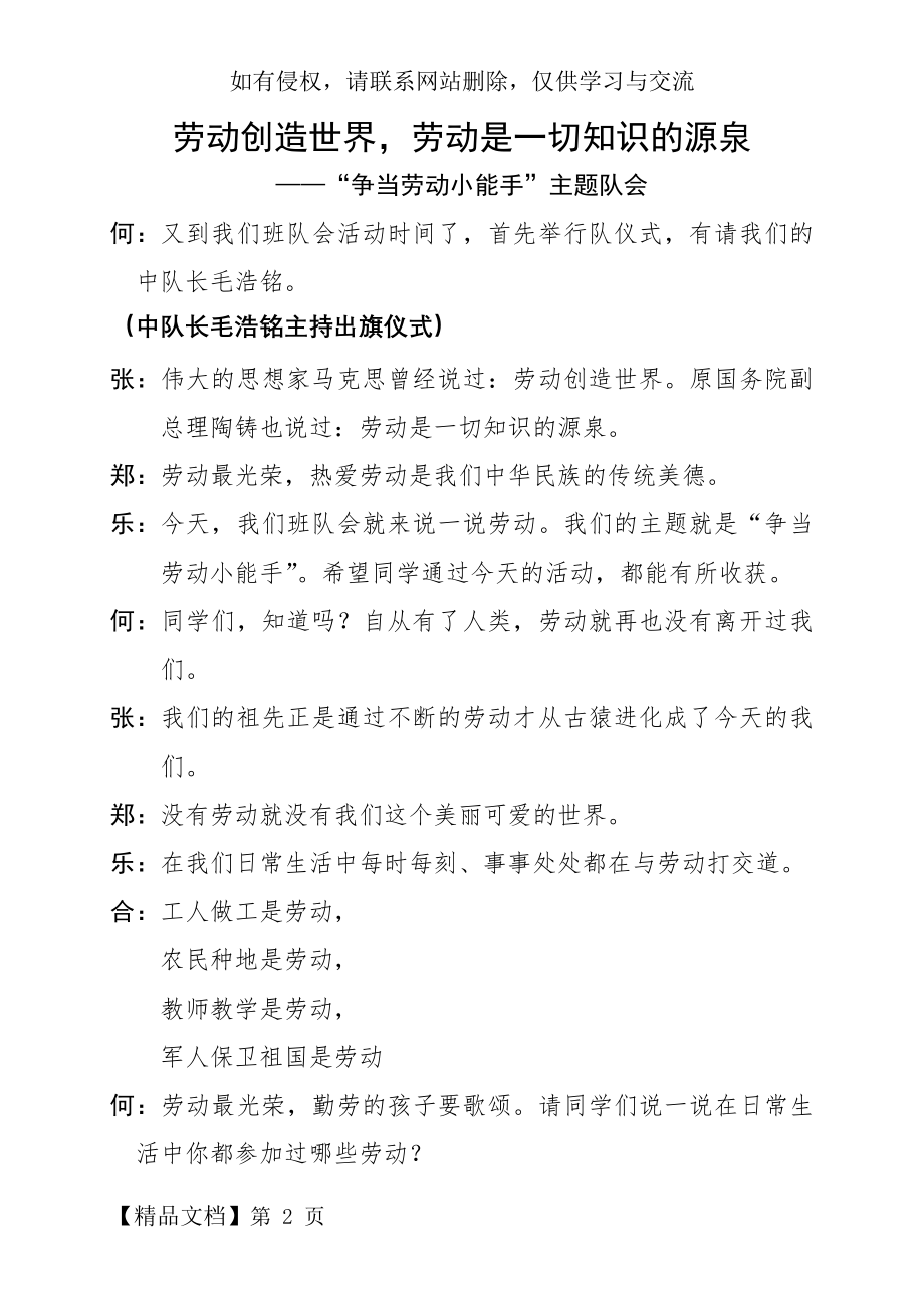 “争当劳动小能手”主题班会.doc_第2页