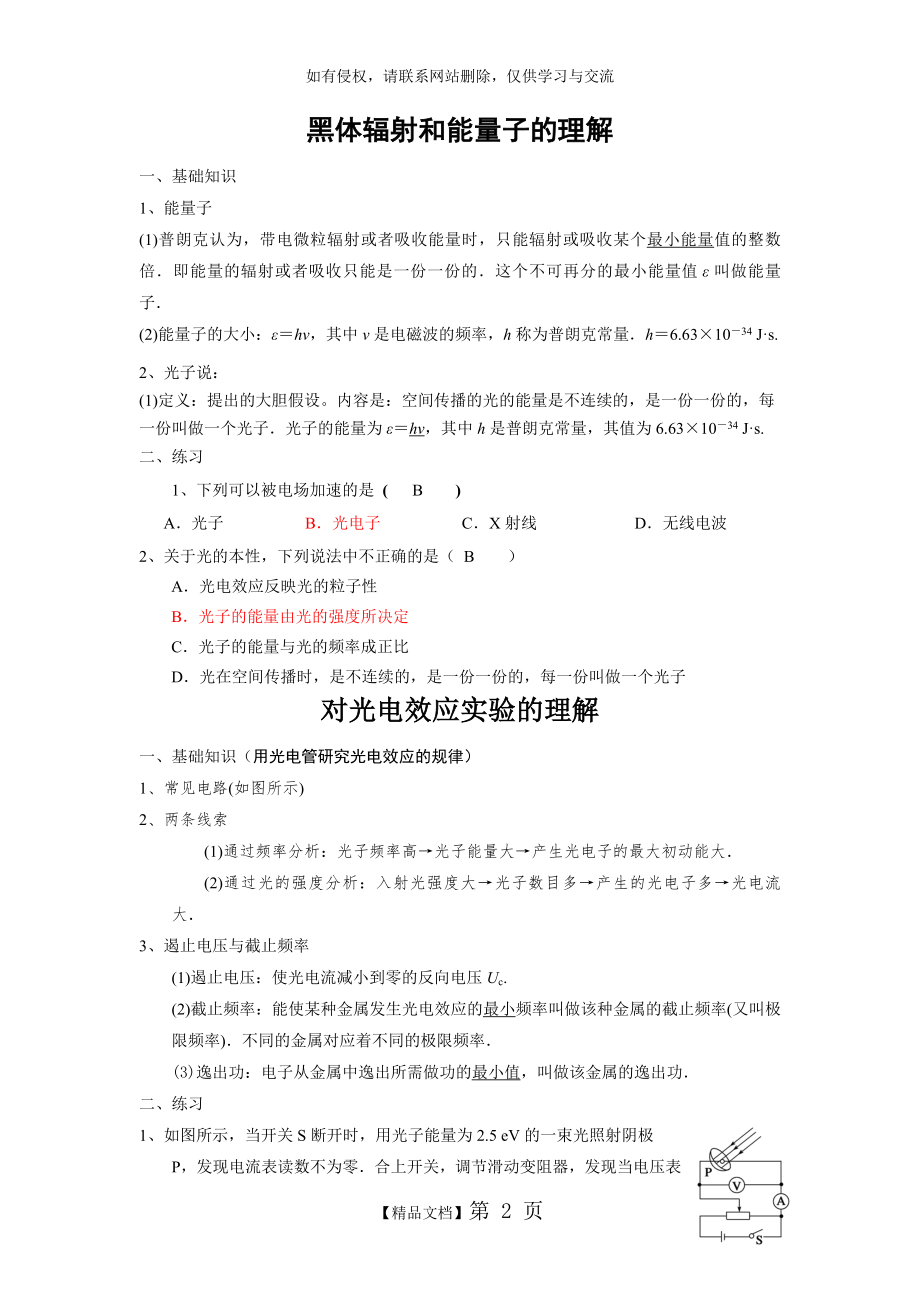 光电效应习题(有答案)...doc_第2页