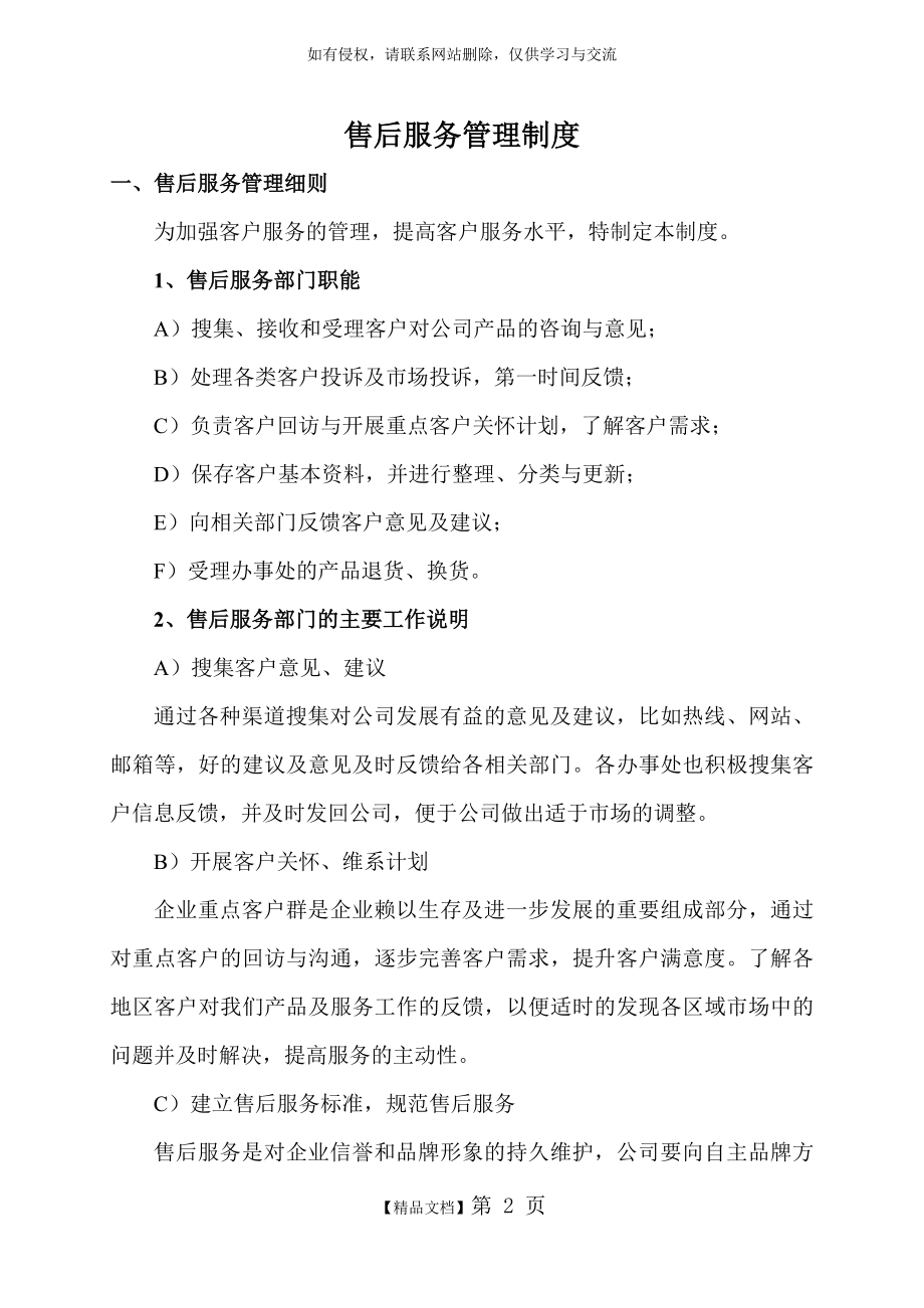 企业售后服务管理制度.doc_第2页