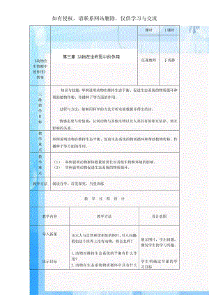 《动物在生物圈中的作用》教案.doc