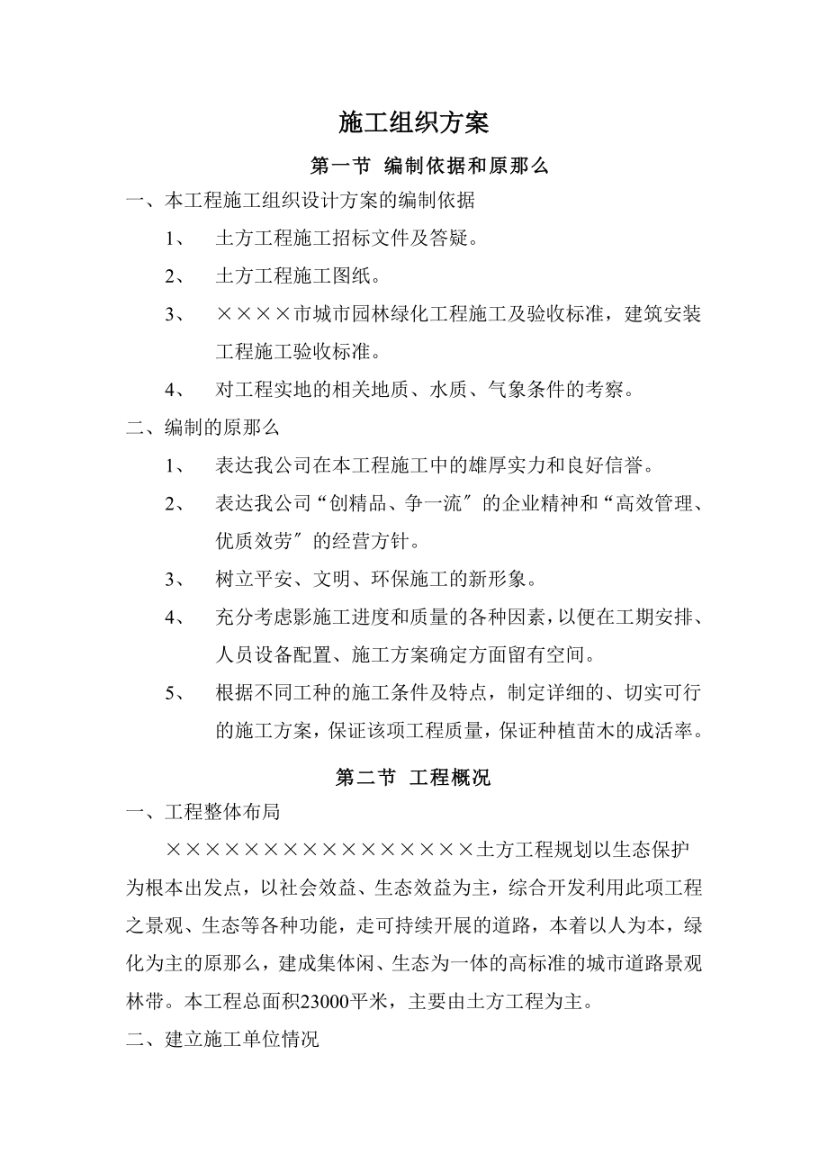 园林绿化土方施工组织方案剖析.doc_第1页