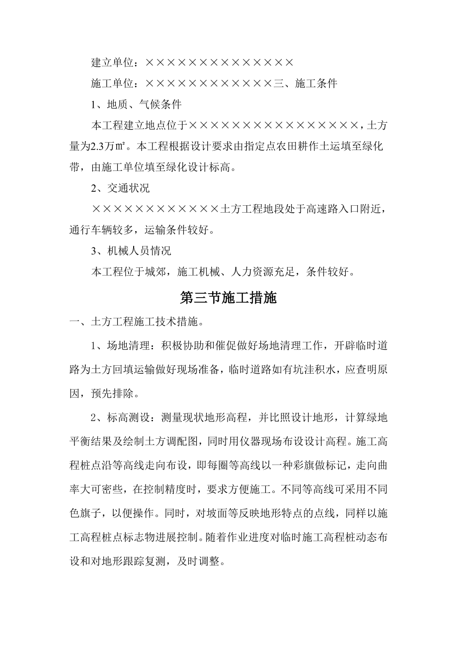 园林绿化土方施工组织方案剖析.doc_第2页