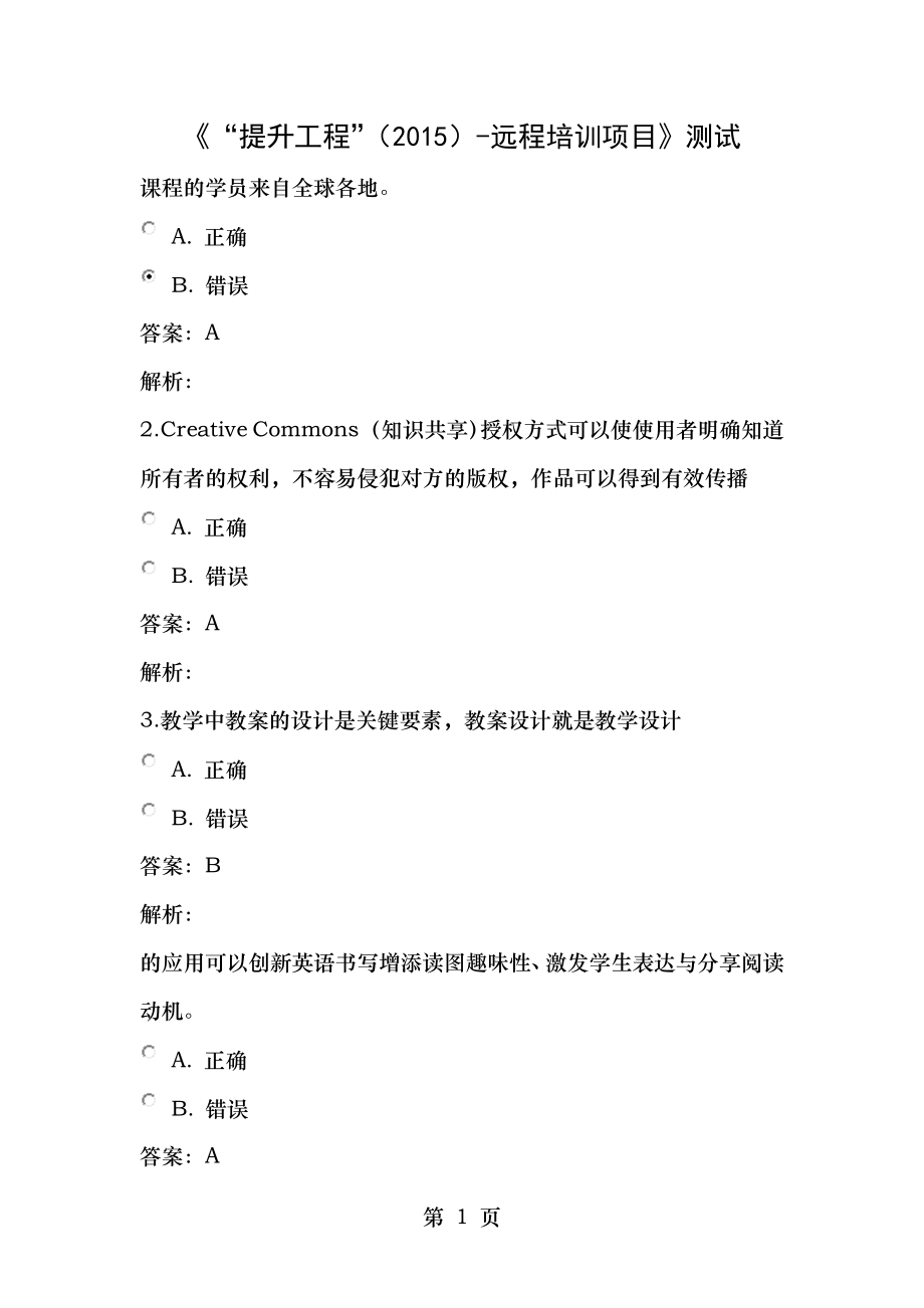 信息技术能力提升工程测试题.docx_第1页