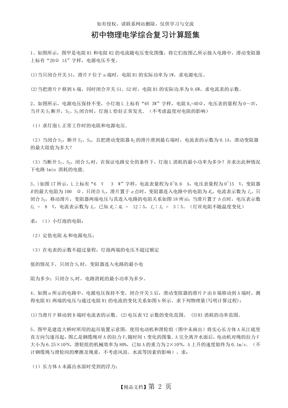 初中物理电学综合复习计算题集.doc_第2页