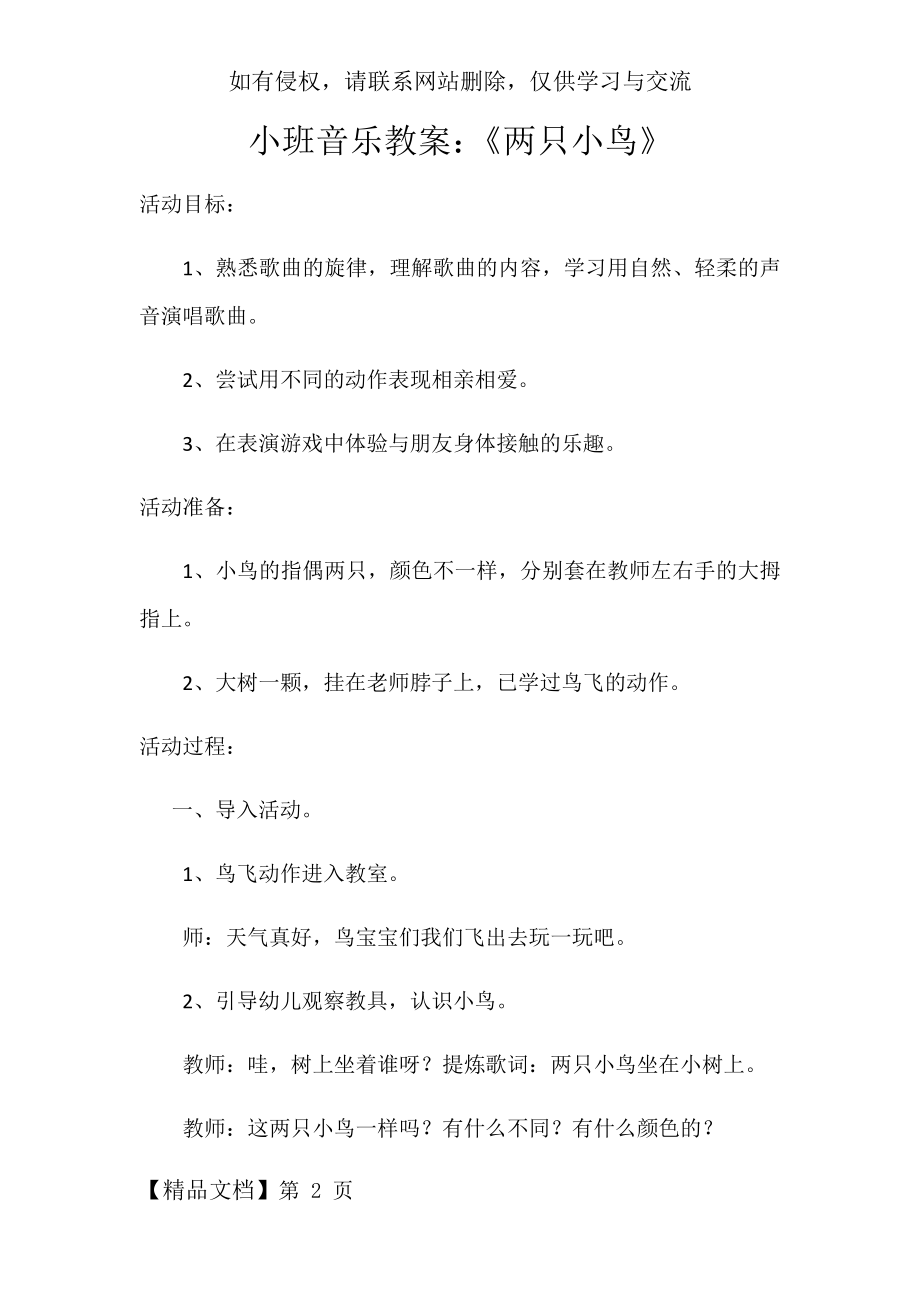 小班音乐教案两只小鸟.docx_第2页