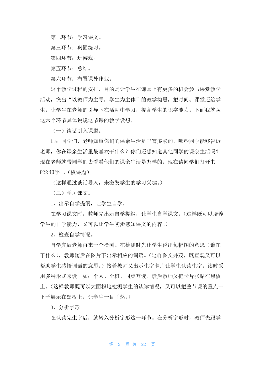 关于二年级语文说课稿模板合集7篇.docx_第2页