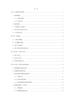 地铁车辆段高支模施工安全专项技术方案.doc