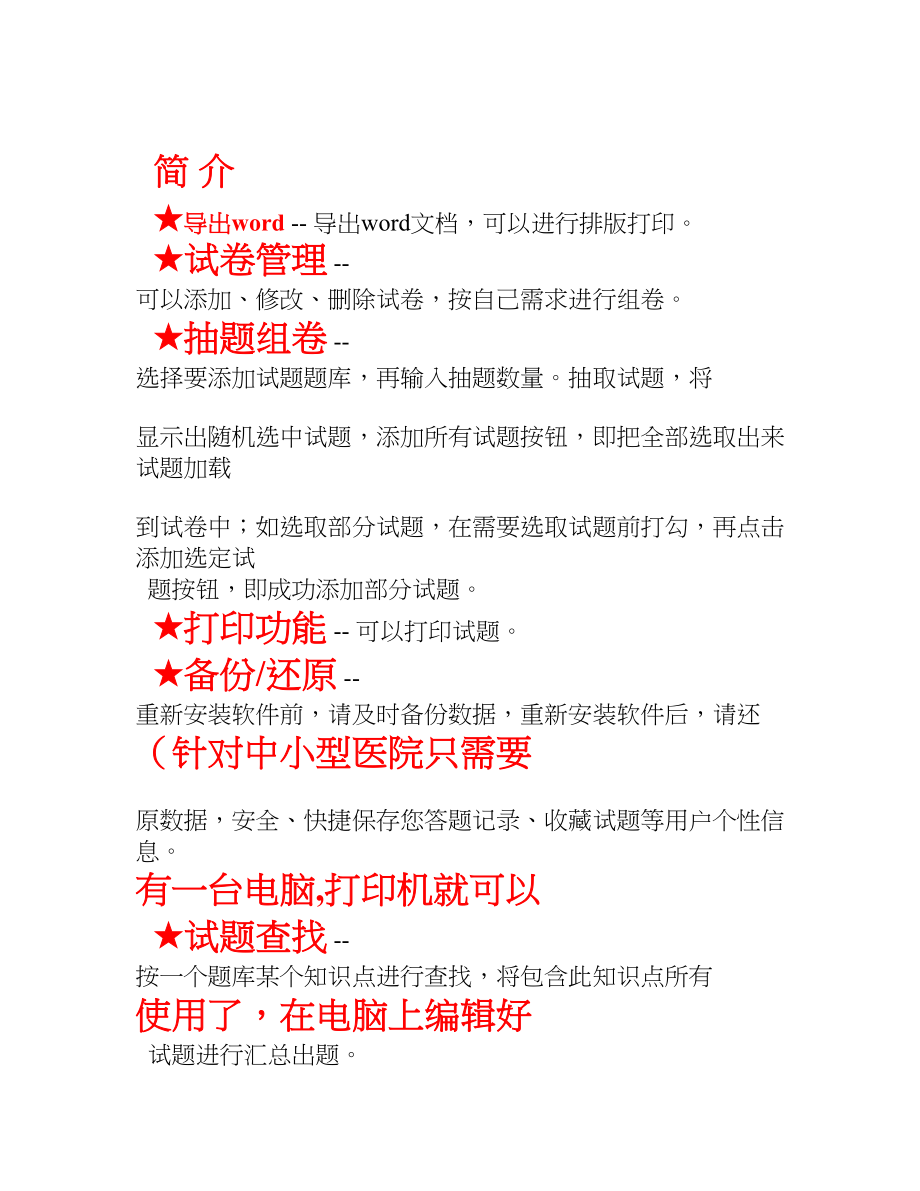 医学出题系统报价表.docx_第1页