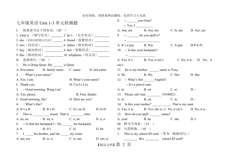 初一英语上册Unit1-3检测题.doc_第2页