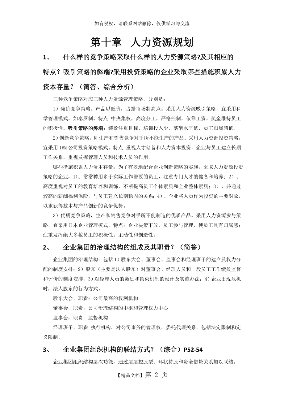 企业人力资源管理师一级(简答、案例、综合)汇总.doc_第2页