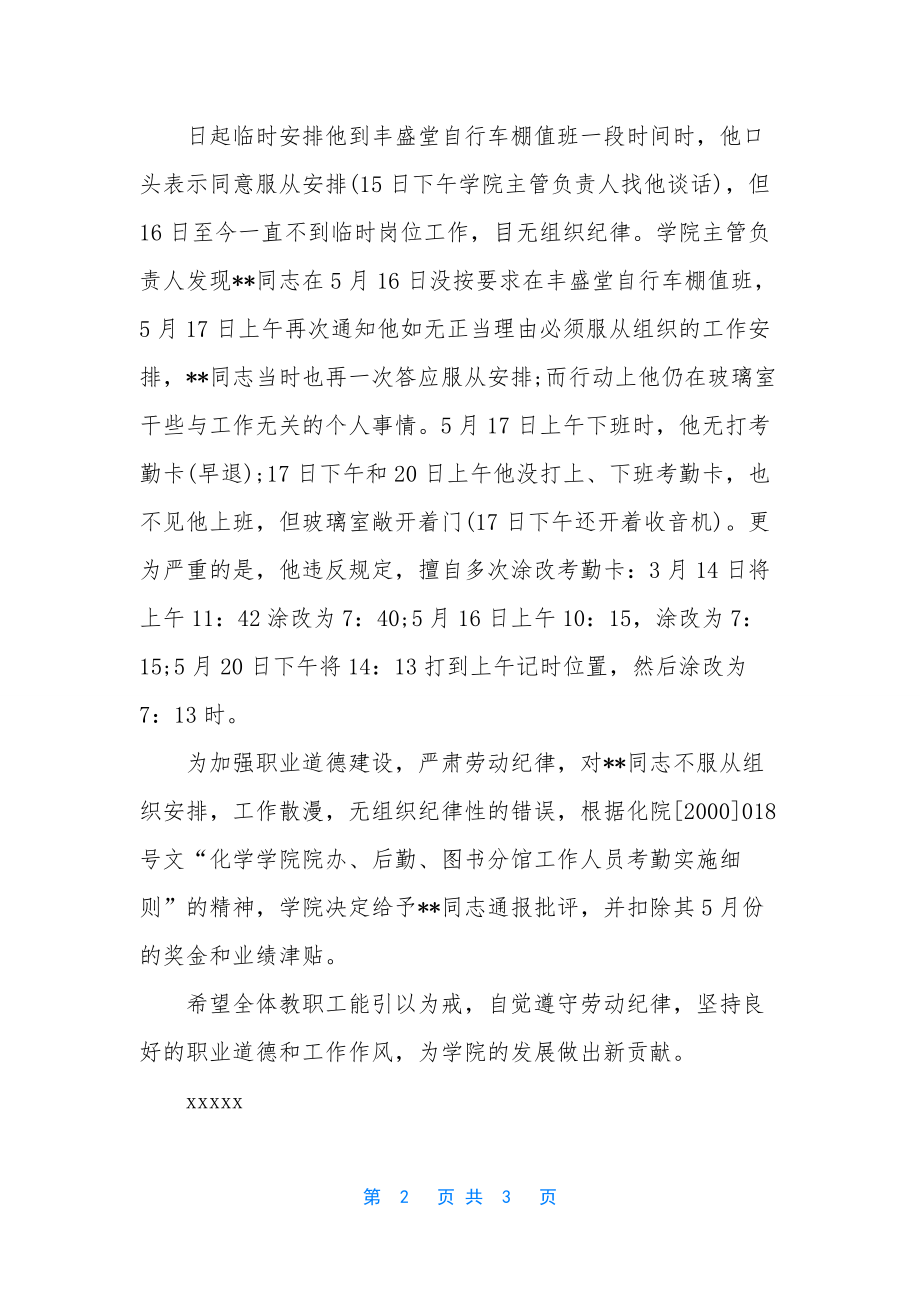 公司通报罚款-罚款通报.docx_第2页