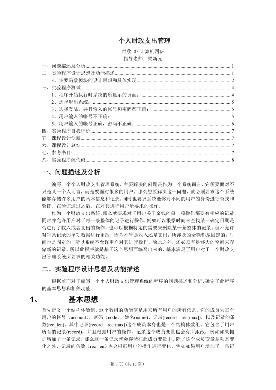 c语言个人财务管理系统[1].doc_第1页