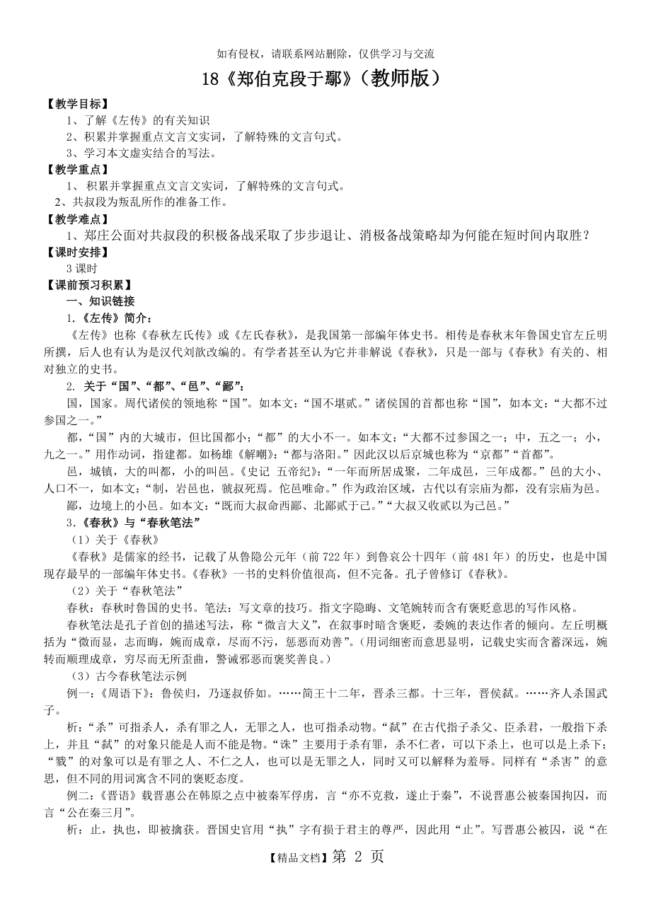 优秀教案 郑伯克段于鄢 导学案 教师版.doc_第2页