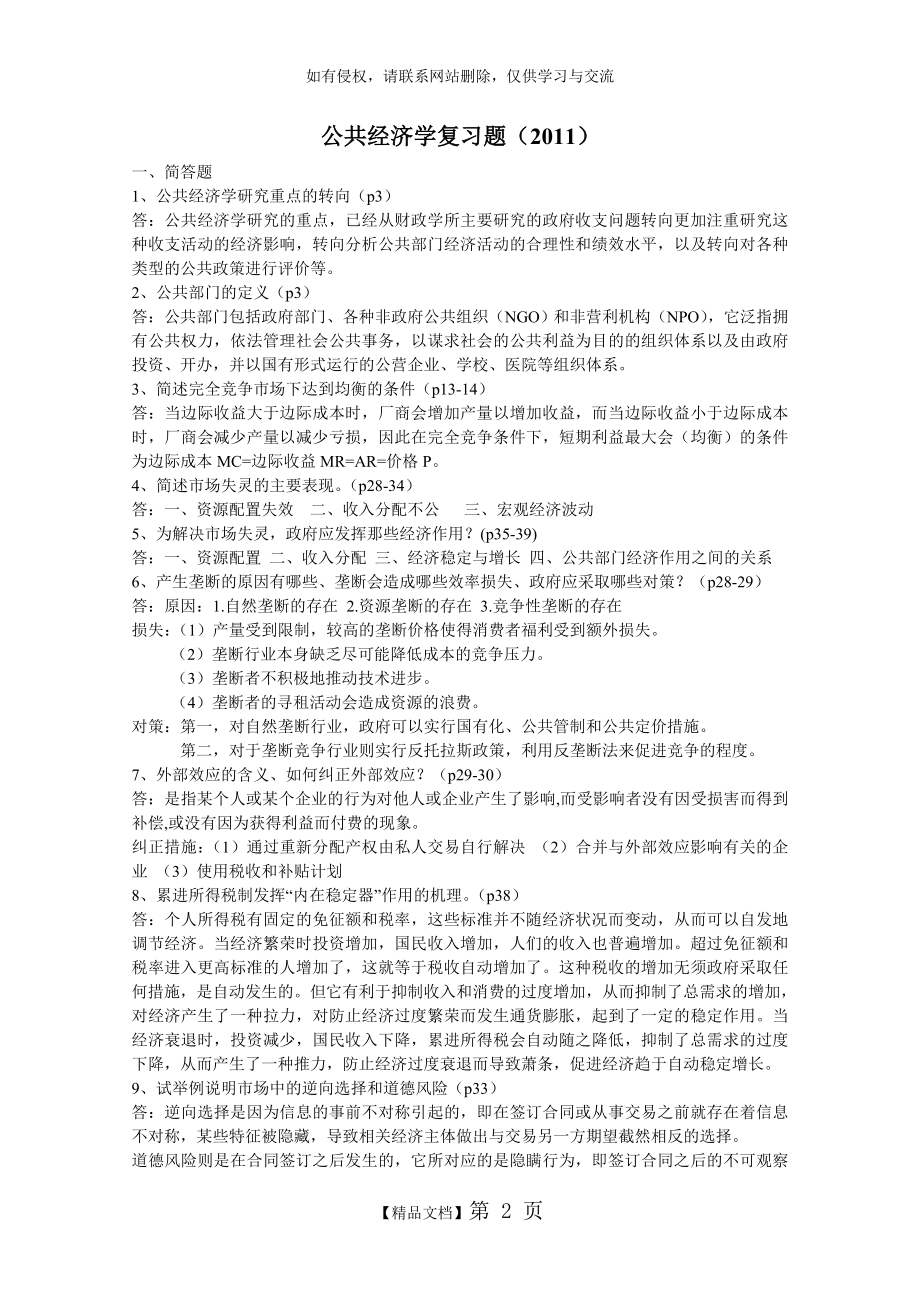 公共经济学复习题及答案.doc_第2页