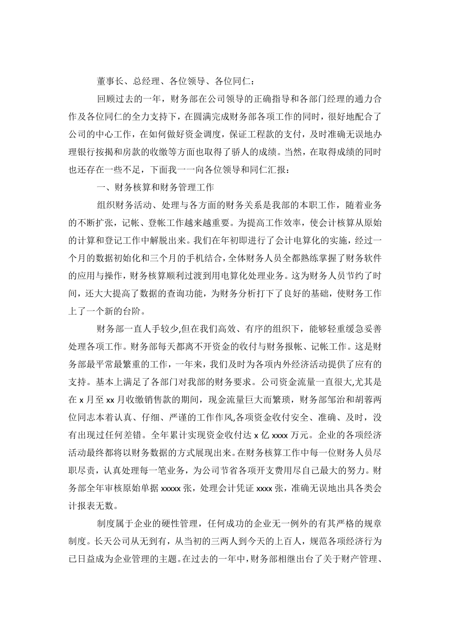 公司财务部工作总结及述职报告自查报告.doc_第2页