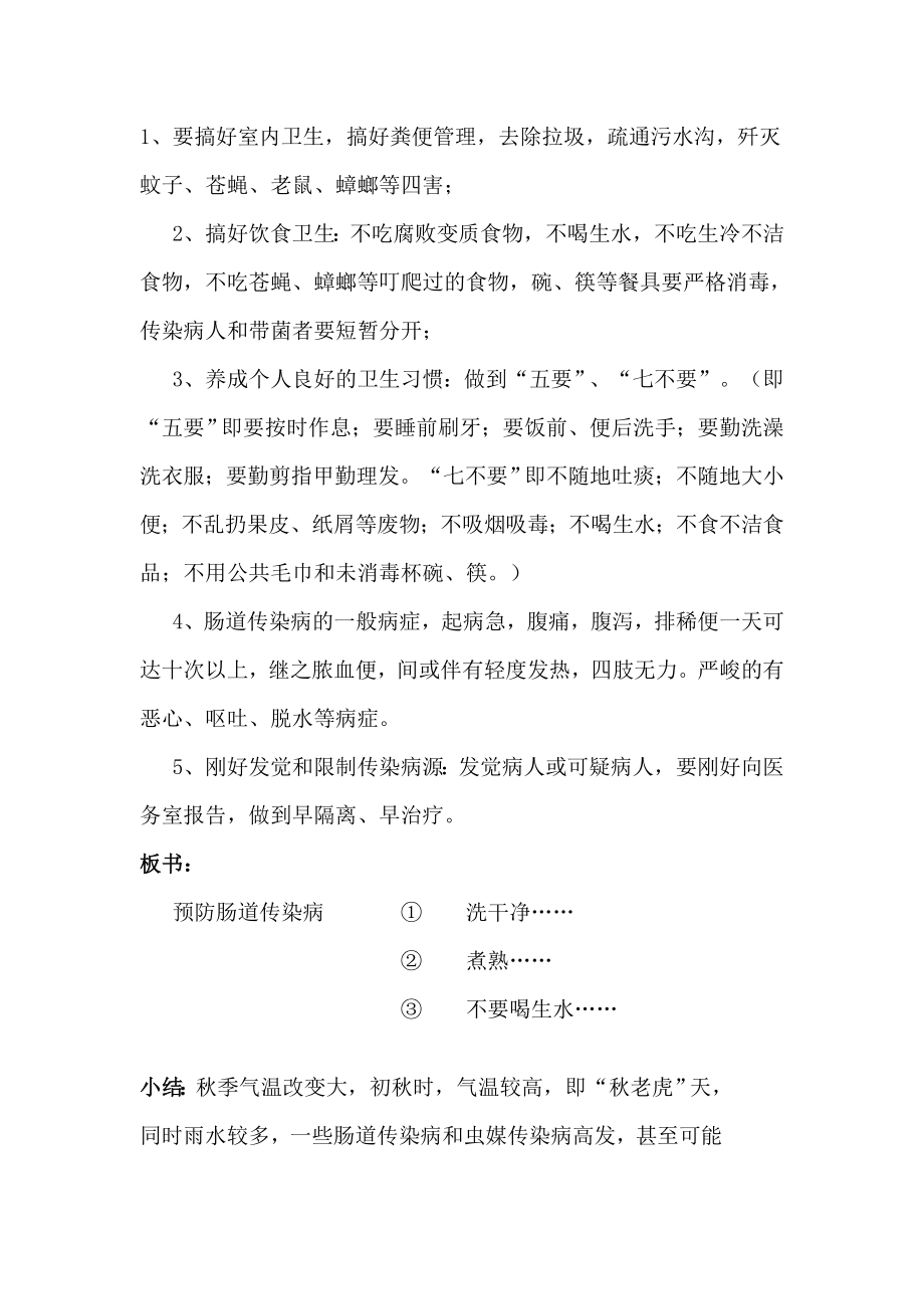 预防肠道传染病教案.docx_第2页