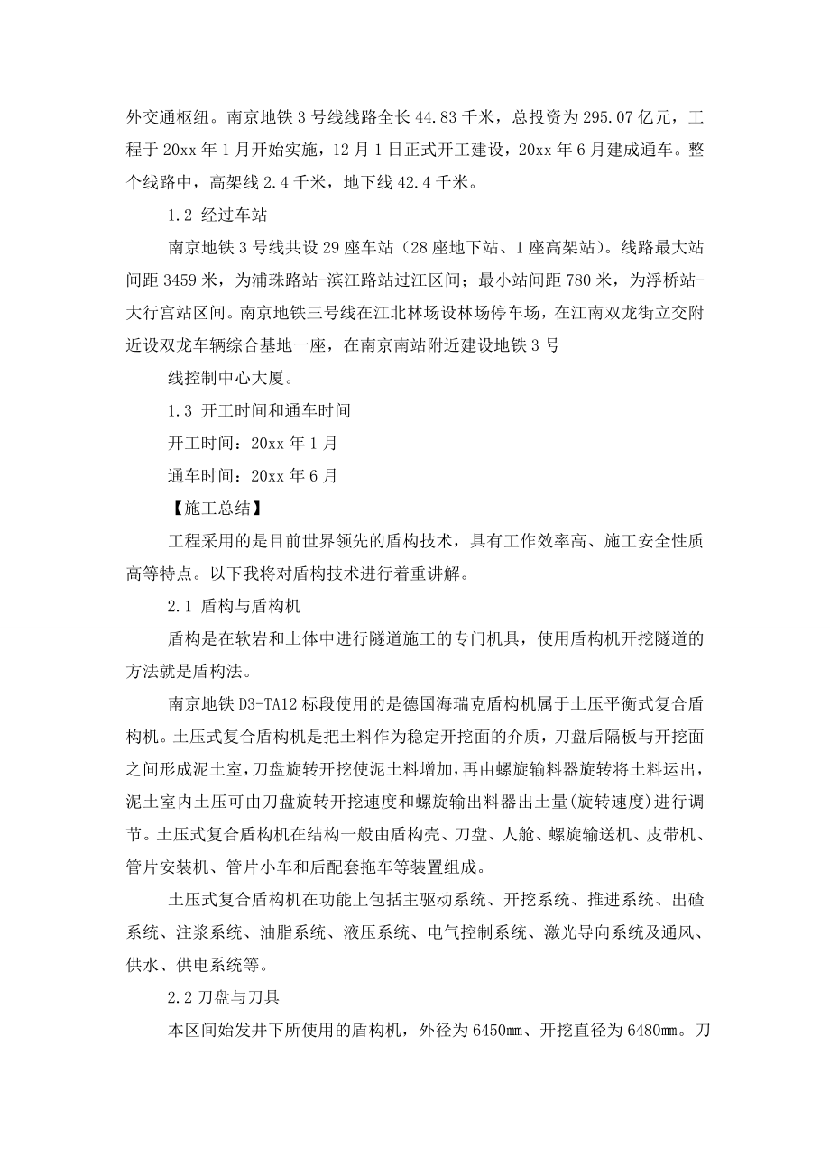 关于自我鉴定实习报告范文汇总6篇.doc_第2页